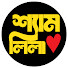 yH4I1DDW9tE-channel-avatar-শ্যাম লিলা