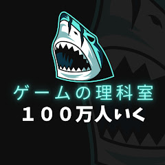 ゲームの理科室アイコン画像