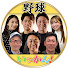 tDP3UEPAB7I-channel-avatar-野球いっかん！
