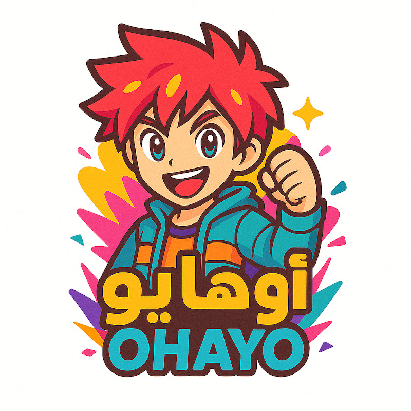 أوهايو - Ohayo