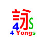 4詠s的小天地 (4 Yongs)
