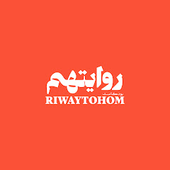 بودكاست روايتهم  avatar