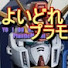 nXliCyqkhEg-channel-avatar-よいどれプラモbyつっきー