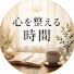 s2VNlzp0nQ0-channel-avatar-心を整える時間