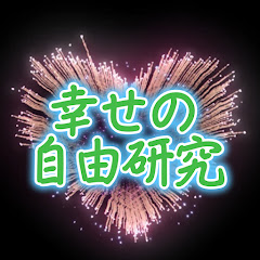 【介護】幸せの自由研究アイコン画像