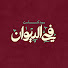 lqZnX_MdEdw-channel-avatar-Diwan Productions