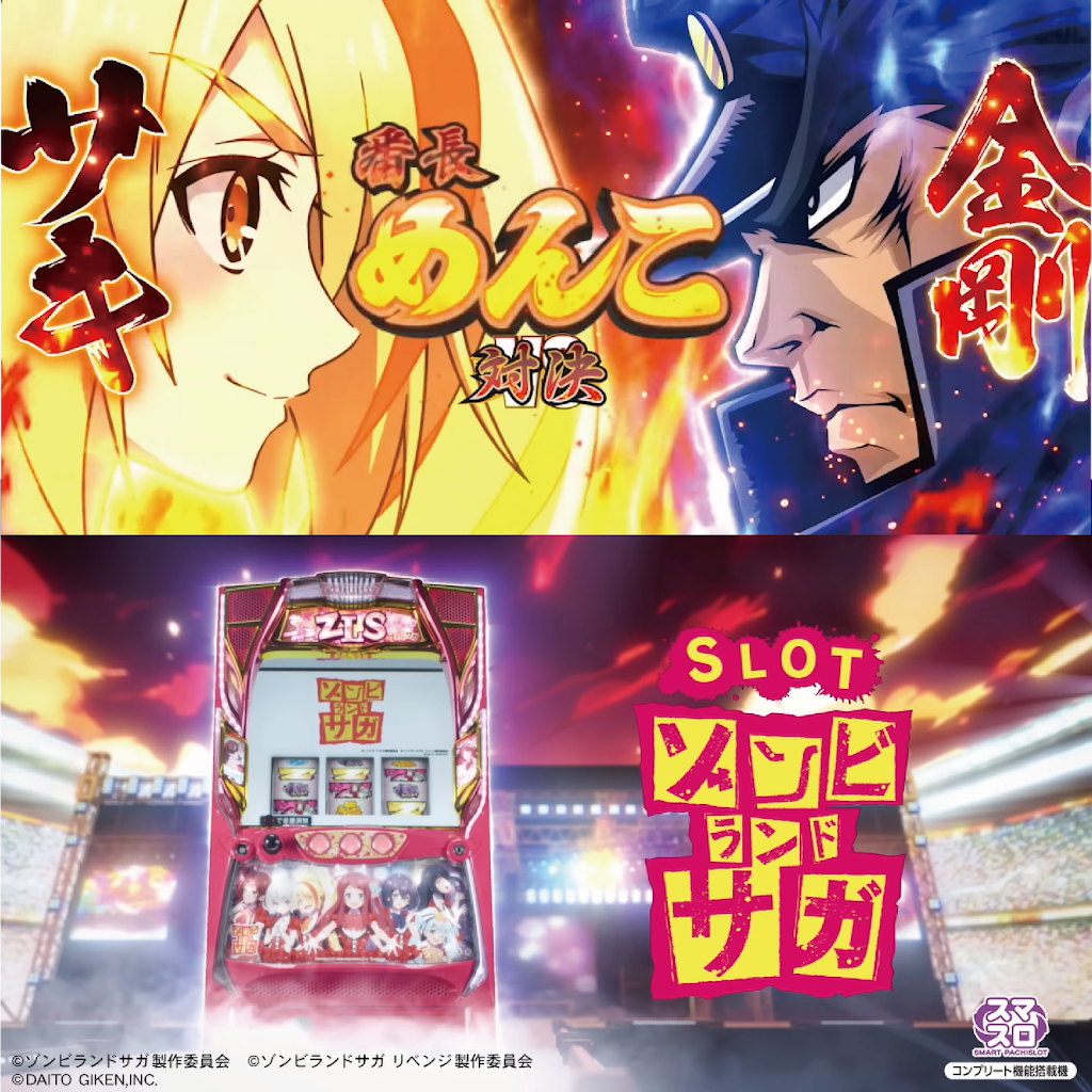 ♪せや　大都技研　ゾンビランドサガ　ユニット・バイブスイッチ付き♪ LスロットゾンビランドサガA1 メインパネル スマスロ 実機 家庭