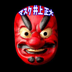 マスク 井上 正大アイコン画像