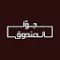hF5oT9QJ_xs-channel-avatar-جوا الصندوق