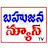 Bahujana News Tv