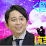 I6cpAWL7eNc-channel-avatar-有吉弘行のSUNDAY NIGHT DREAMER2024