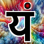 YamShakta Lives logo