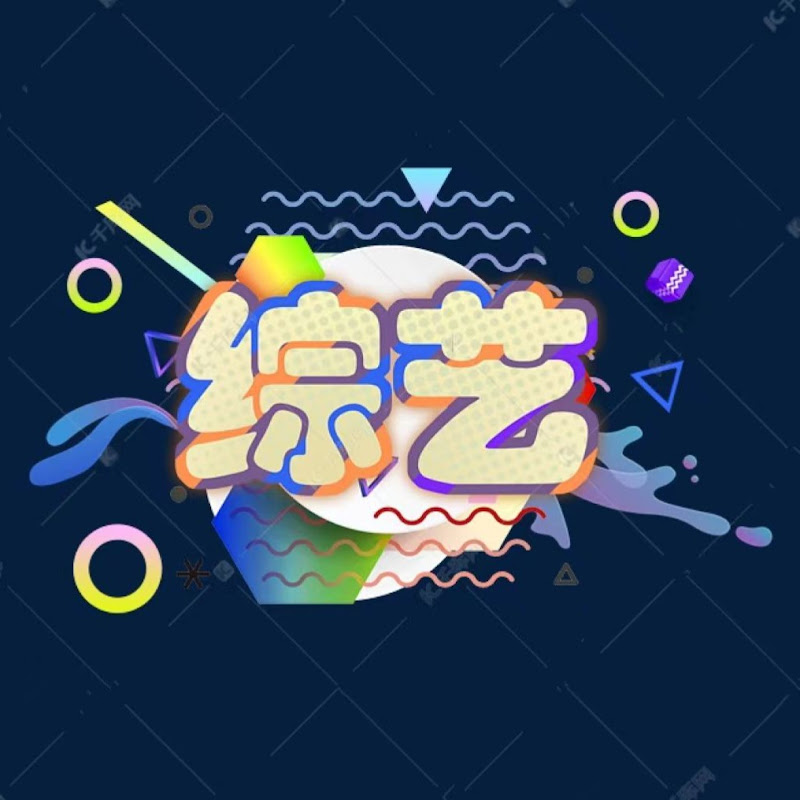 玲儿综艺秀 Logo