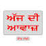 OY9zxFeOzns-channel-avatar-Aj Di Awaaz
