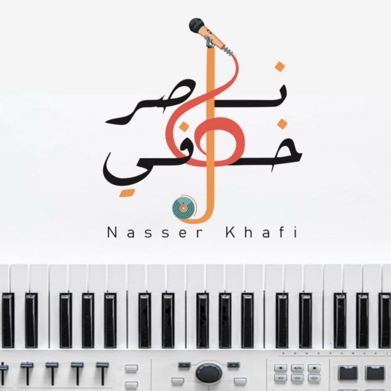 القناة الرسمية للفنان ناصر خافي