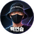 kHBzSNA8nzI-channel-avatar-백연습
