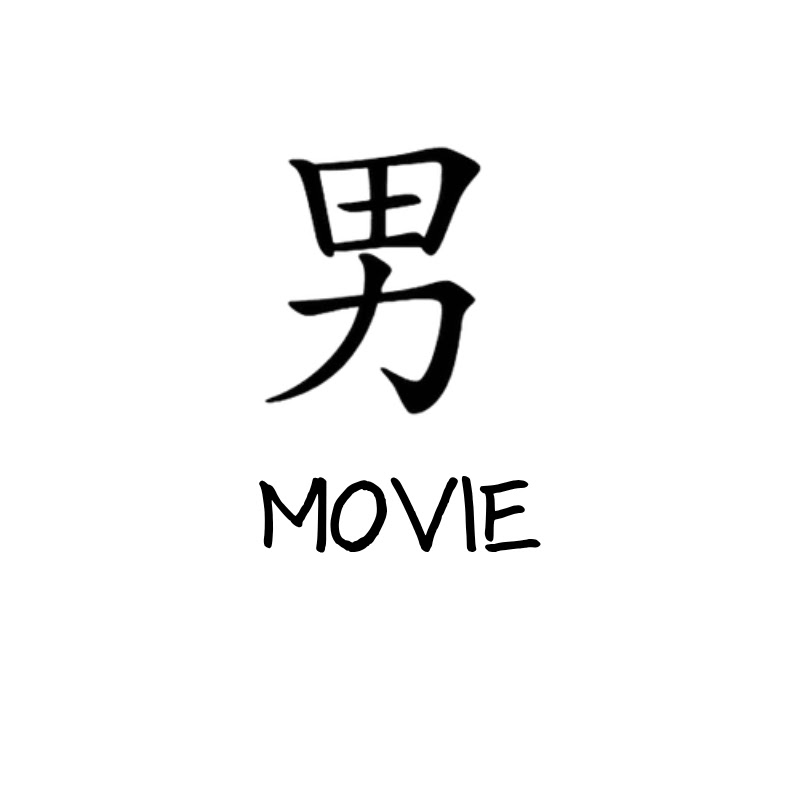 남자의무비 avatar