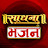 Sadhna Bhajan