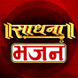 Sadhna Bhajan logo