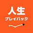 QGTT3IS-UaI-channel-avatar-人生プレイバック