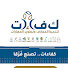 hMdLSyDxR3Y-channel-avatar-مؤسسة كفاءات الماجد