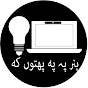 Skills in Pashto logo