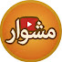 Jz19mzwLU48-channel-avatar-مشوار