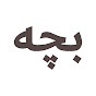 Çocuk Farsi - بچه logo