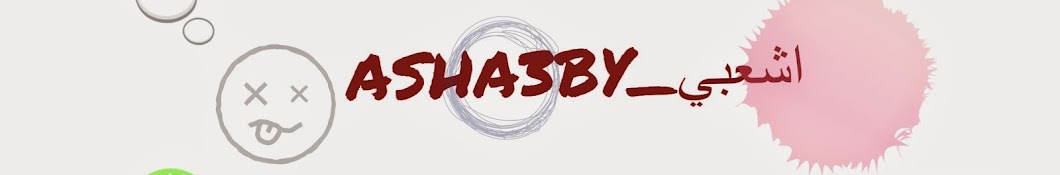 Asha3by Avatar de canal de YouTube