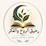 txXtjBdlogM-channel-avatar- رحيق الروح والفكر | Rahiq Al-Rouh wal Fikr  