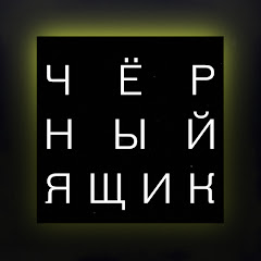 Черный ящик. Тру крайм от «Верстки»