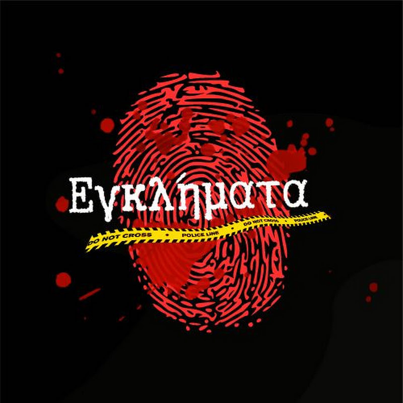 Εγκλήματα 