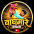 I_QFlH0fvjI-channel-avatar- Waghmare Family