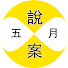 1phJ82BQNiI-channel-avatar-五月說案