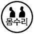 gCBK3y1l_VQ-channel-avatar-몸수리 (구 운동한입) 