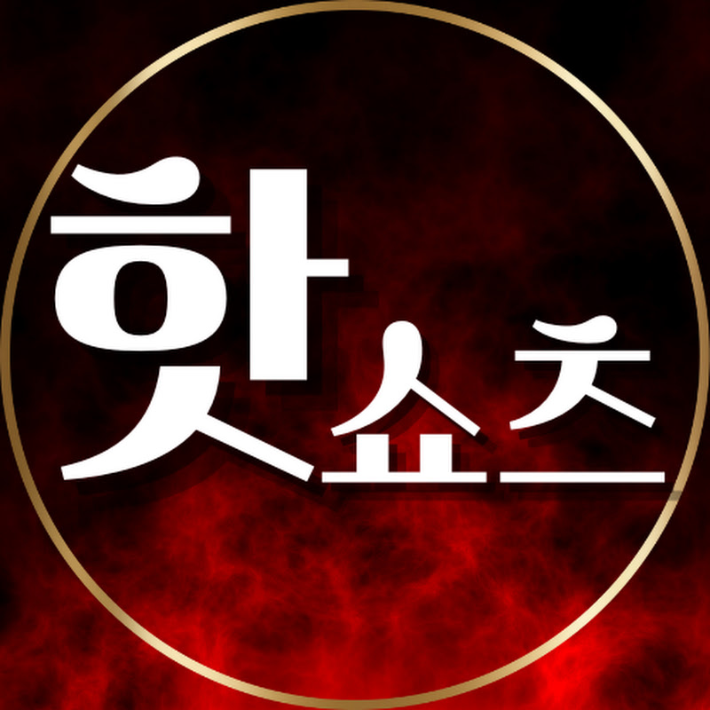 핫쇼츠