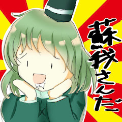 蘇我白虎(そが)
