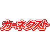 カーネクスト公式チャンネル