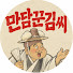 9D73Fq6OgcA-channel-avatar-만담꾼김씨