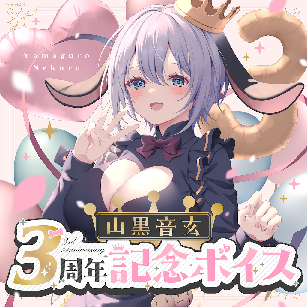 夏の思い出 山黒音玄 SP 山黒音玄@あおぎり高校 Vtuber High School (@yamaguro_nekuro) / X