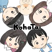 こはたいファミリー【エブリディ】KohaTai family everyday
