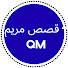 tshscPjaBlo-channel-avatar-قصص مريم - QM