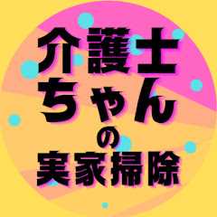 介護士ちゃんの実家掃除アイコン画像
