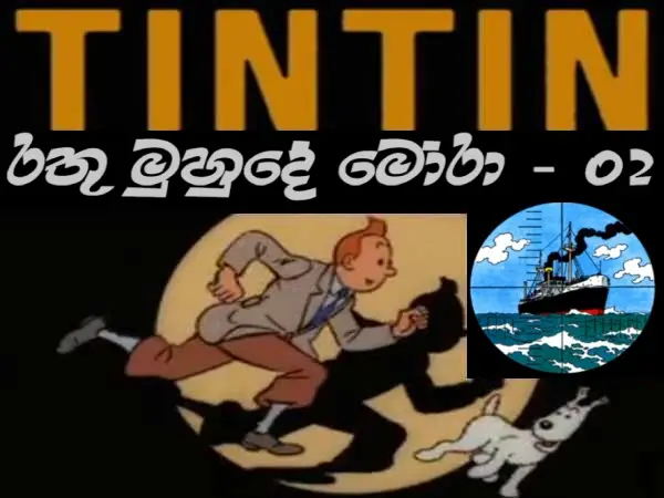 Tintin - The Red Sea Sharks: Part 2