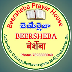 BEERSHEBA PRAYER HOUSE BESTAVARIPETA(BPHB)