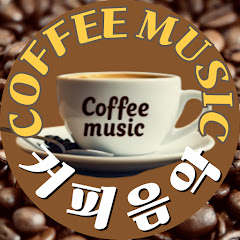 Coffee music 커피 음악
