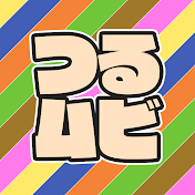 つるつるセカンド