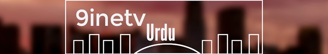 9inetv Urdu ইউটিউব চ্যানেল অ্যাভাটার