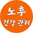 gBqDUZtTG4w-channel-avatar-노후 건강 관리
