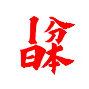 IPPUN NIPPON